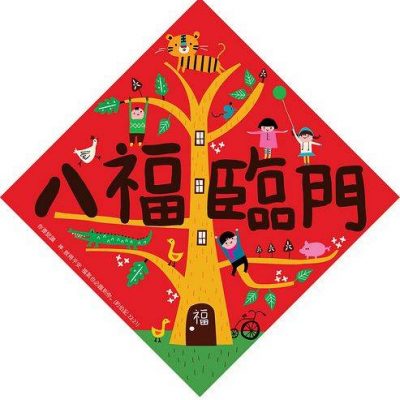 元旦主题创意手工祝福画图片大全