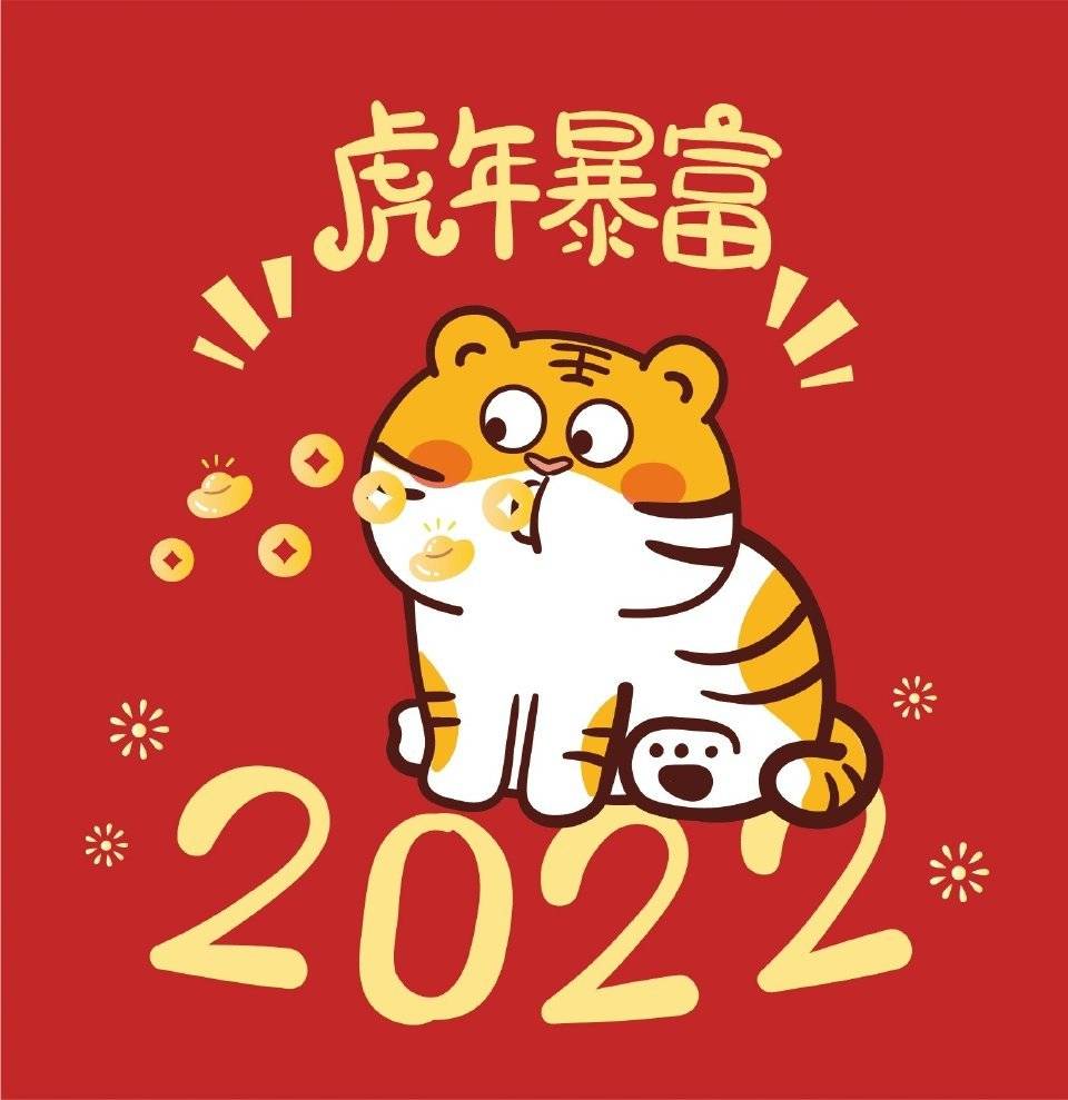 2022年虎年祝福语Q版老虎年画简笔画图片大全_9