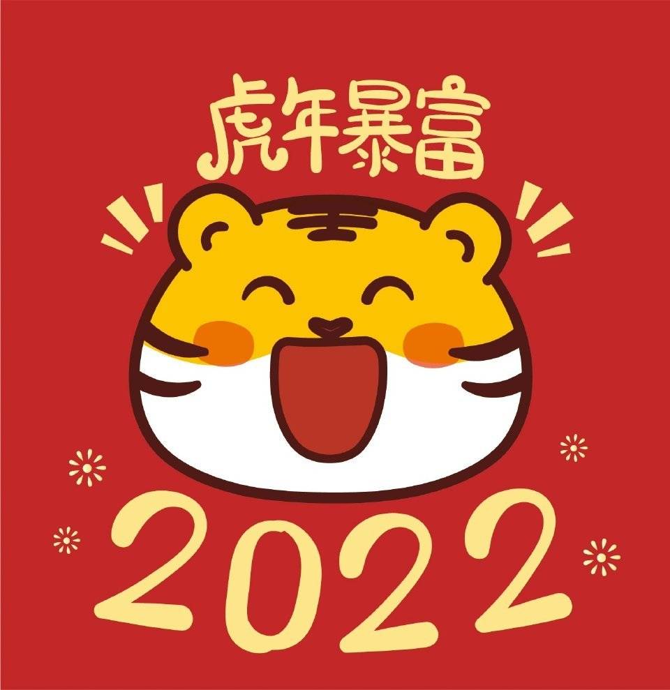 2022年虎年祝福语Q版老虎年画简笔画图片大全_8