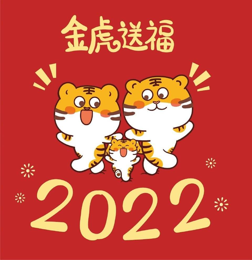 2022年虎年祝福语Q版老虎年画简笔画图片大全_7