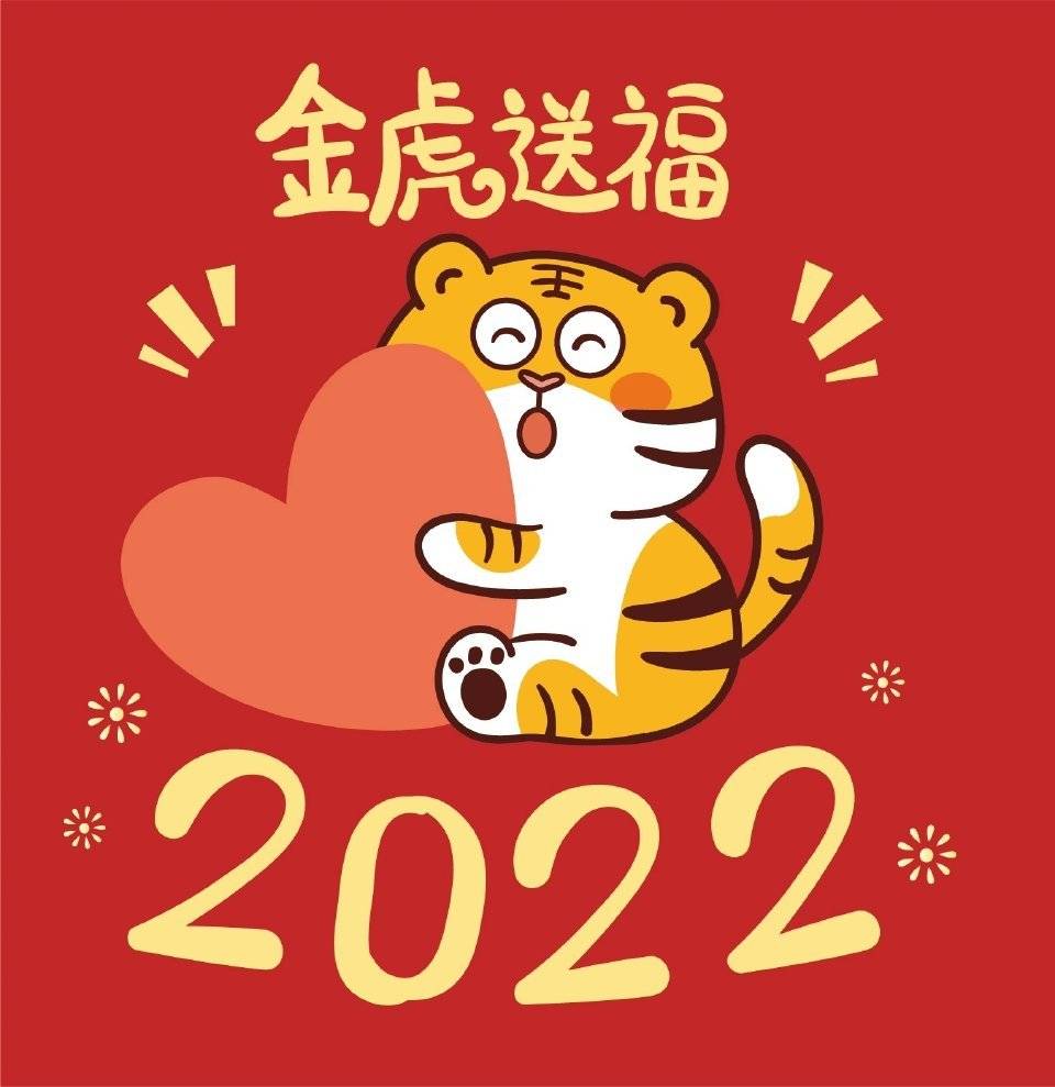 2022年虎年祝福语Q版老虎年画简笔画图片大全_5