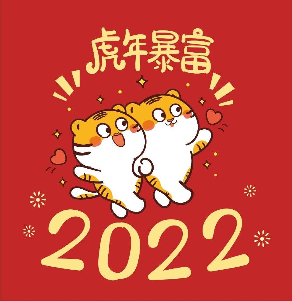 2022年虎年祝福语Q版老虎年画简笔画图片大全_4