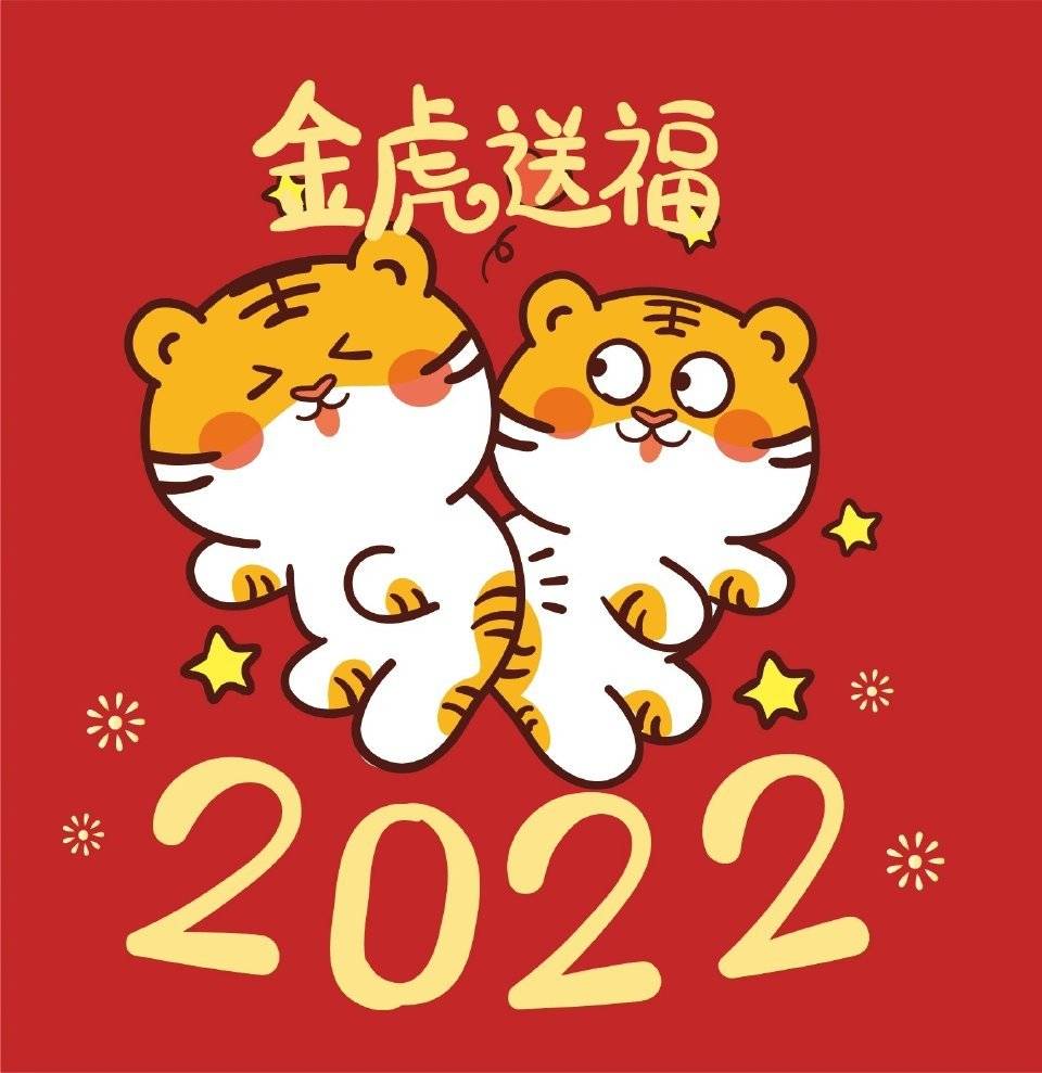2022年虎年祝福语Q版老虎年画简笔画图片大全_6