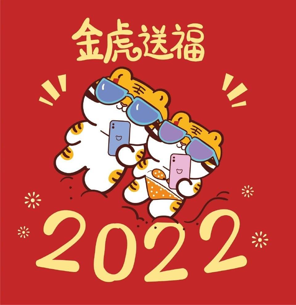 2022年虎年祝福语Q版老虎年画简笔画图片大全_3