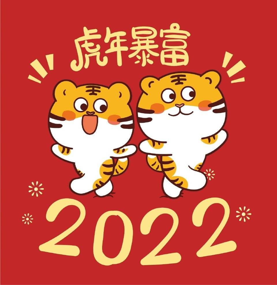2022年虎年祝福语Q版老虎年画简笔画图片大全_2