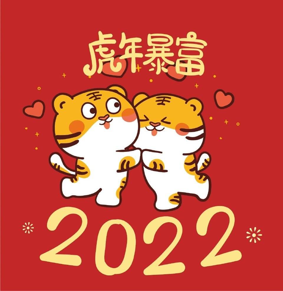 2022年虎年祝福语Q版老虎年画简笔画图片大全_1