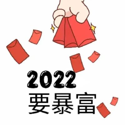 2022新年元旦文字祝福头像图片精选