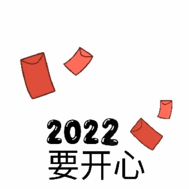 2022新年元旦文字祝福头像图片精选_6