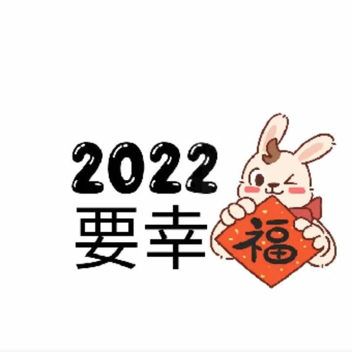 2022新年元旦文字祝福头像图片精选_2