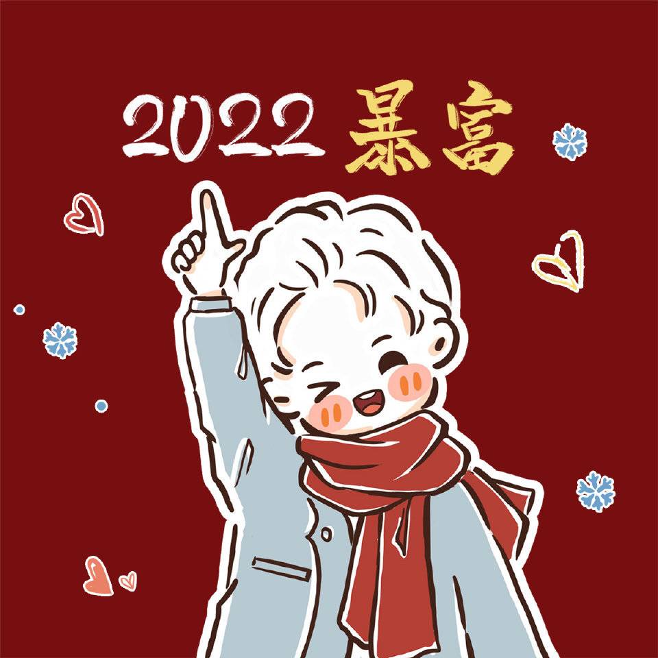 2022过年祝福语卡通情侣红色背景头像组图_5
