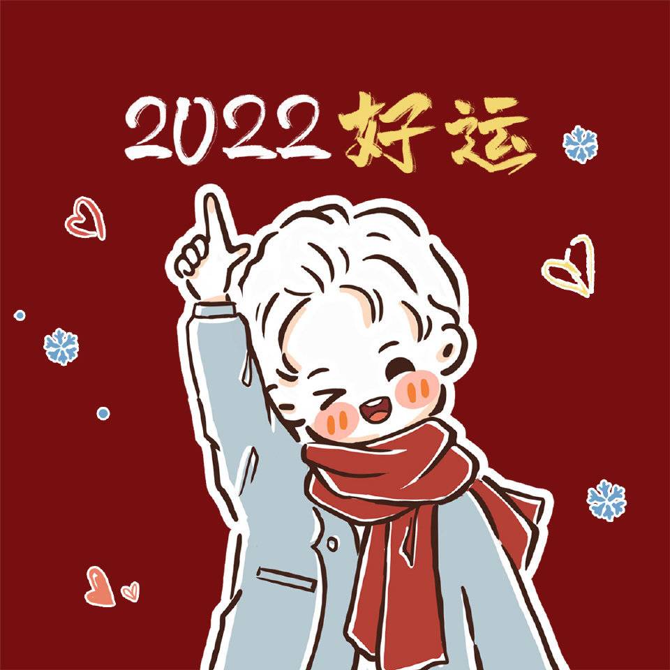 2022过年祝福语卡通情侣红色背景头像组图_4