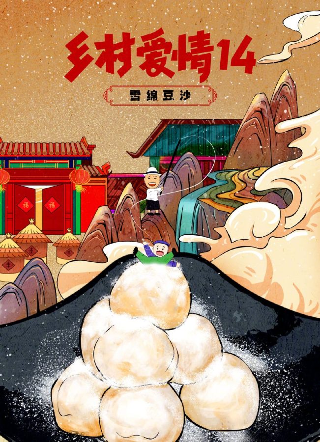 乡村爱情14美食插画海报-东北大雪绵豆沙插画_1