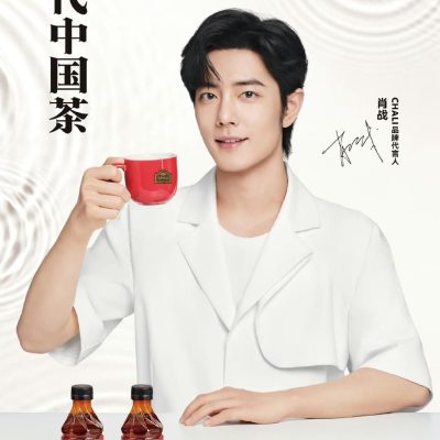 图片:肖战成为CHALI品牌代言人，肖战爱喝茶